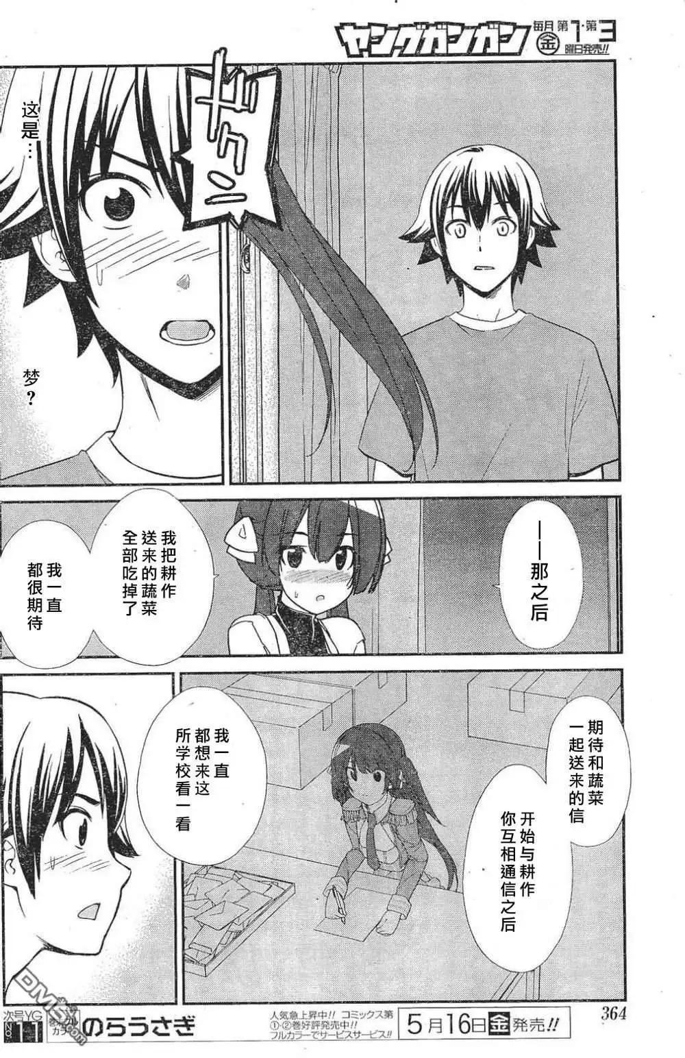 《农林》第45回 第16页