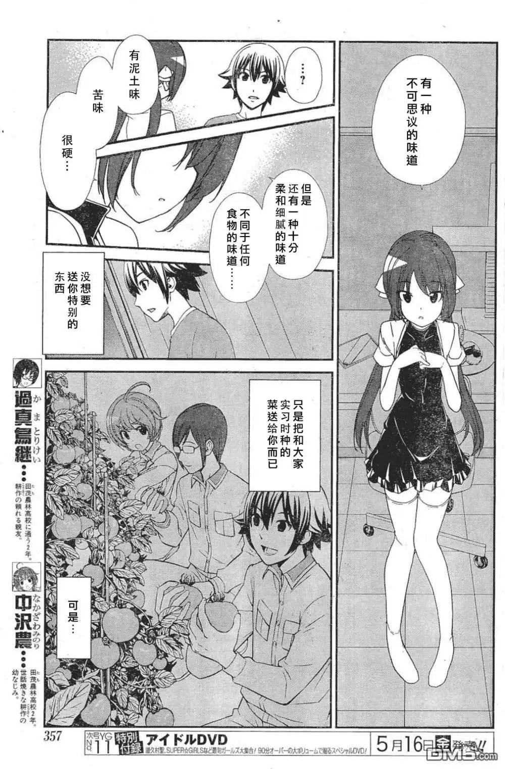 《农林》第45回 第9页