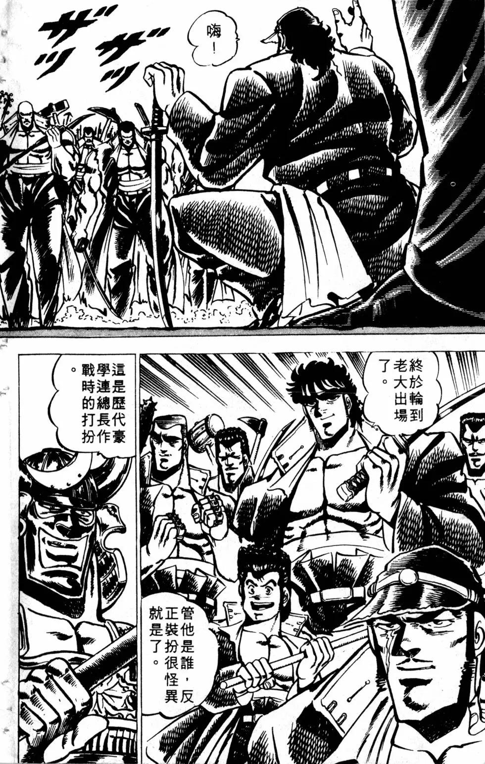 《魁！！男塾》第04卷 第10页