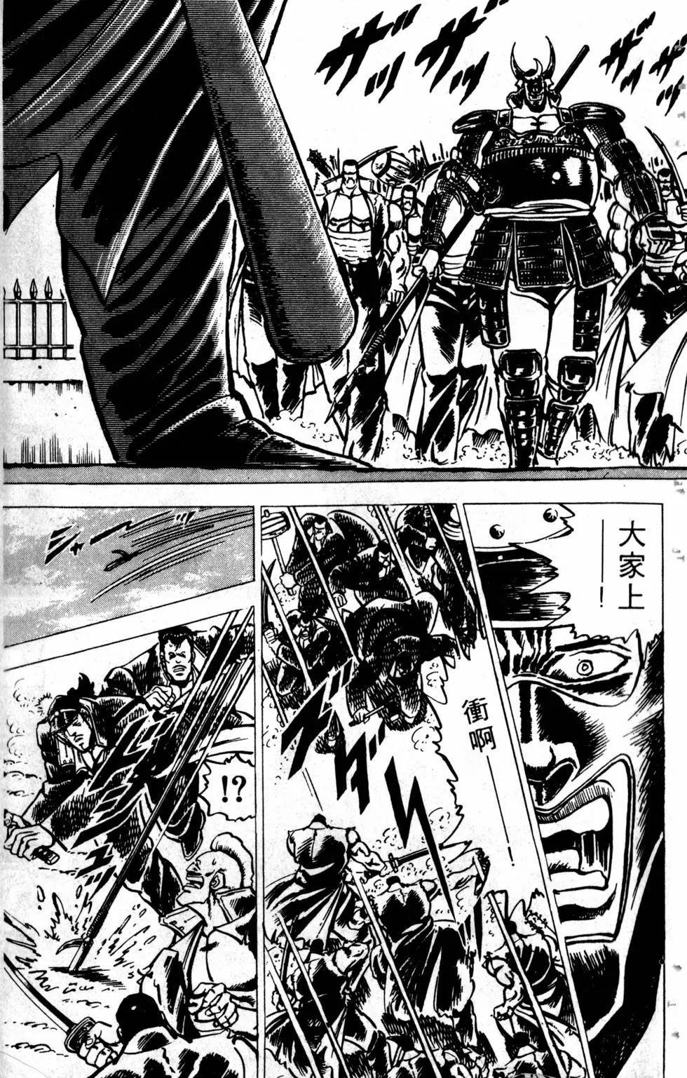 《魁！！男塾》第04卷 第11页