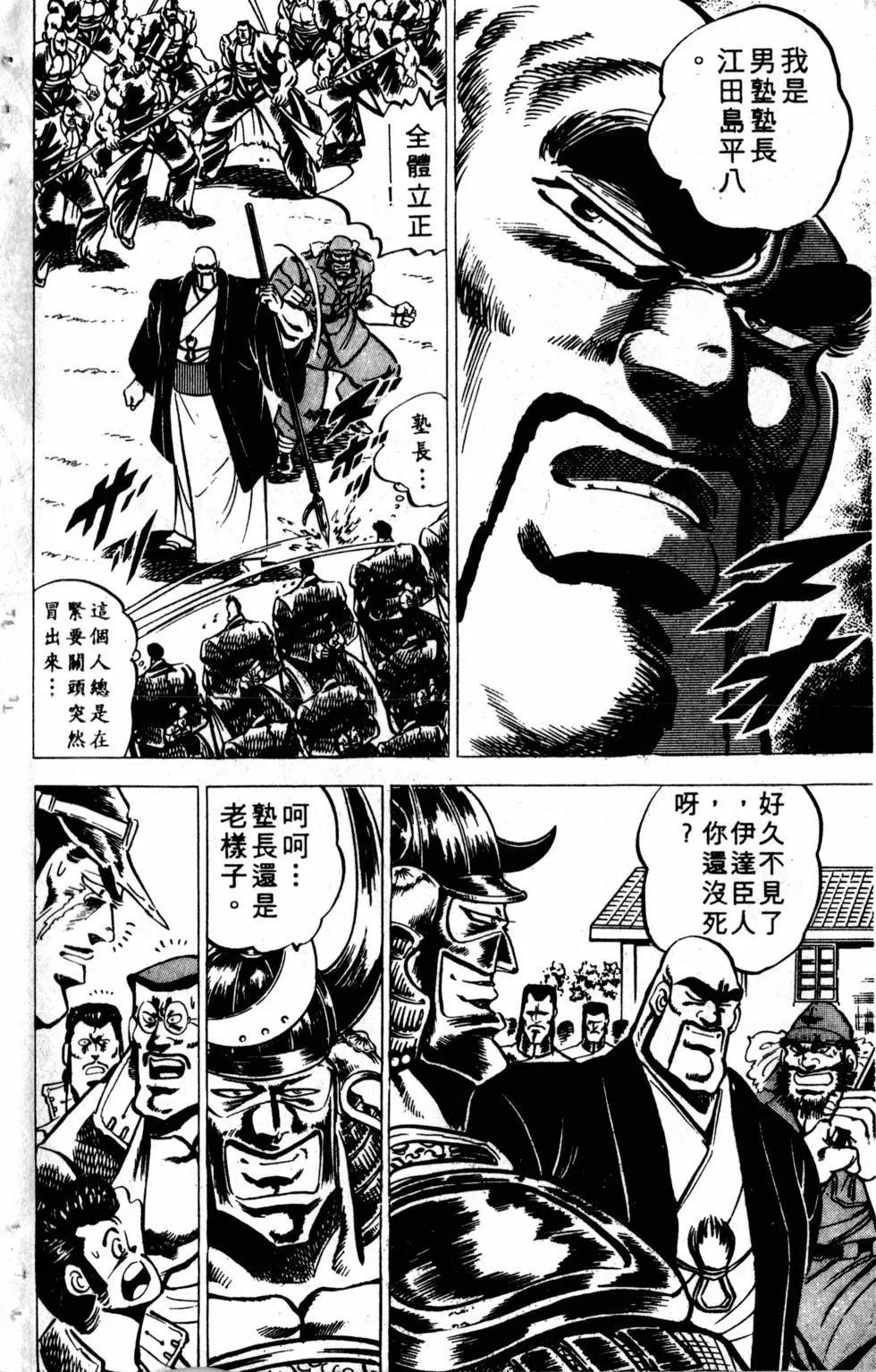 《魁！！男塾》第04卷 第12页