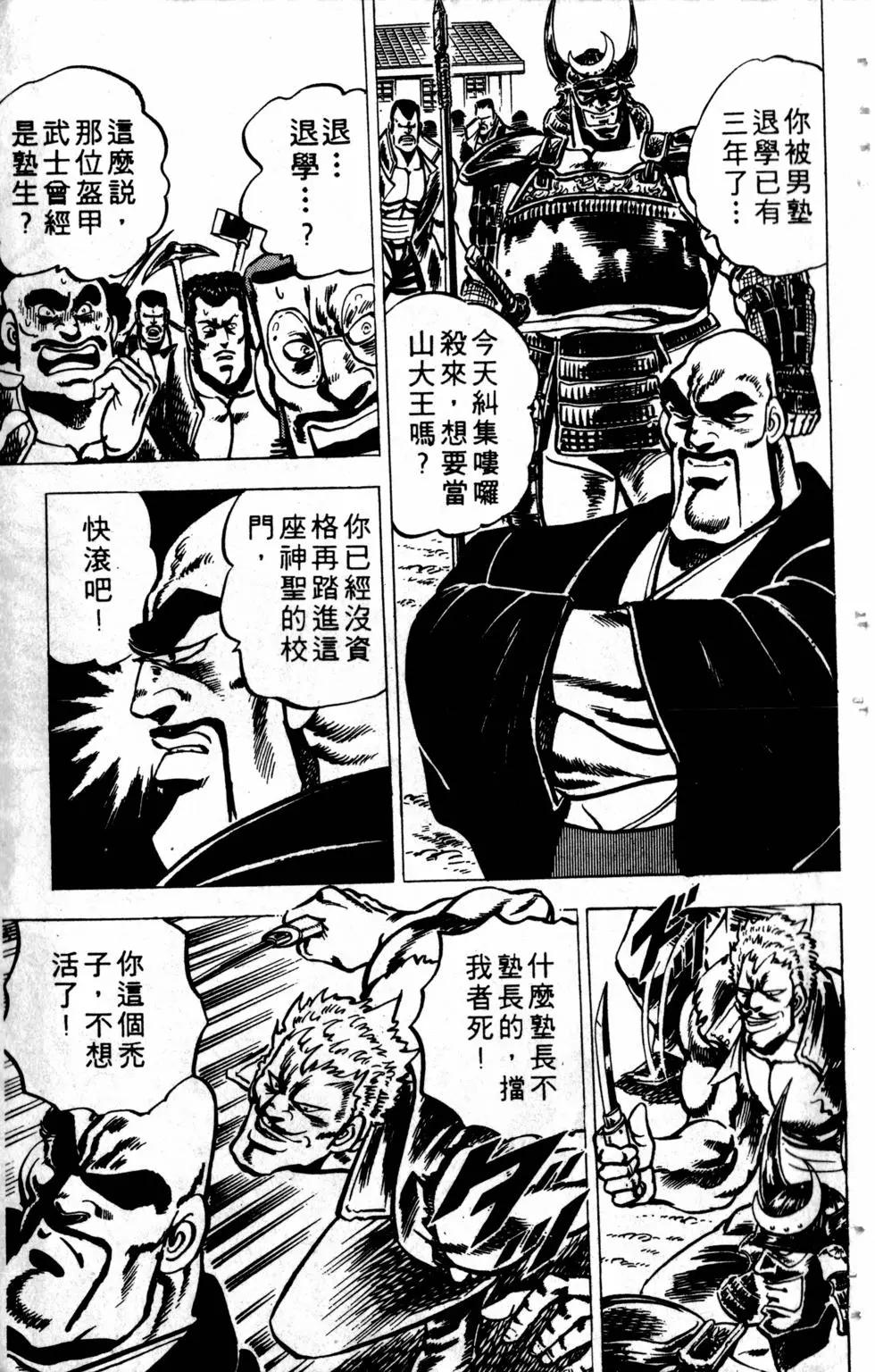 《魁！！男塾》第04卷 第13页