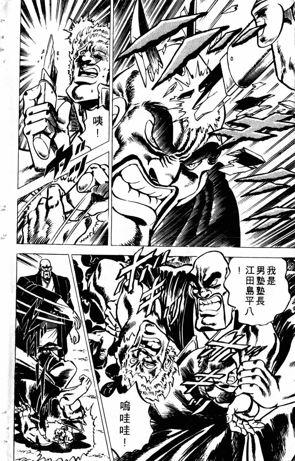 《魁！！男塾》第04卷 第14页
