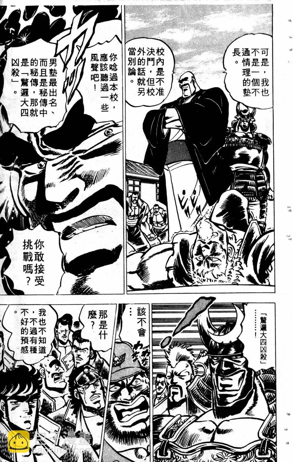 《魁！！男塾》第04卷 第15页