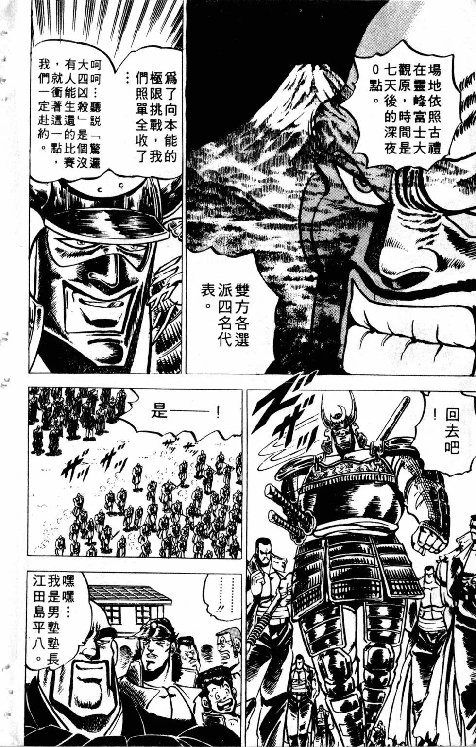 《魁！！男塾》第04卷 第16页