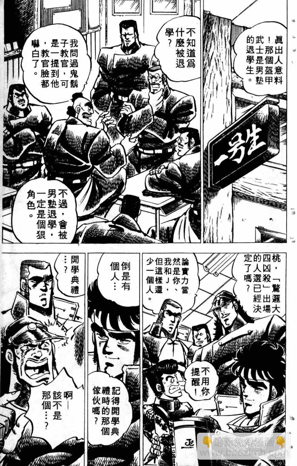 《魁！！男塾》第04卷 第17页