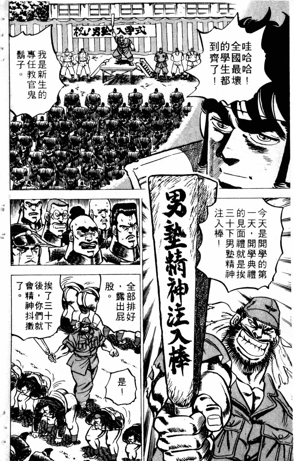 《魁！！男塾》第04卷 第18页