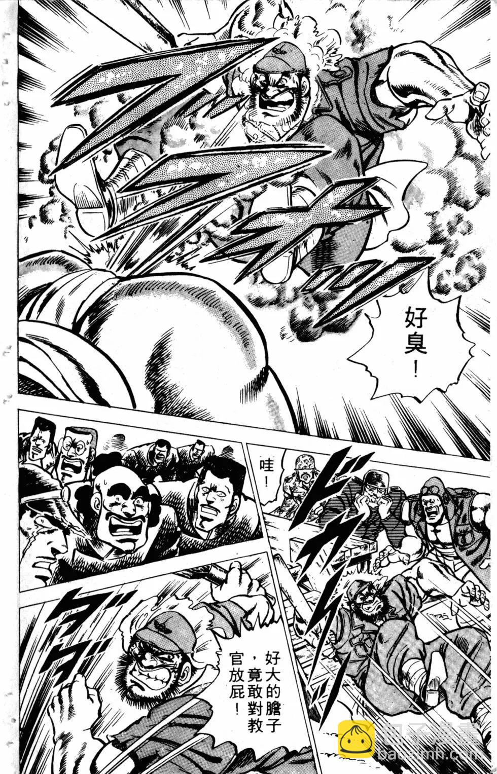 《魁！！男塾》第04卷 第20页