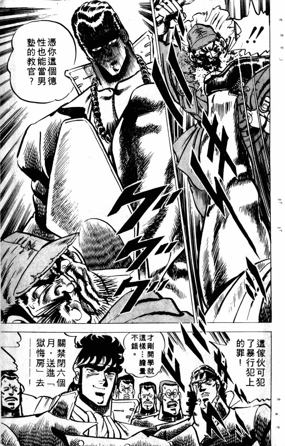 《魁！！男塾》第04卷 第21页