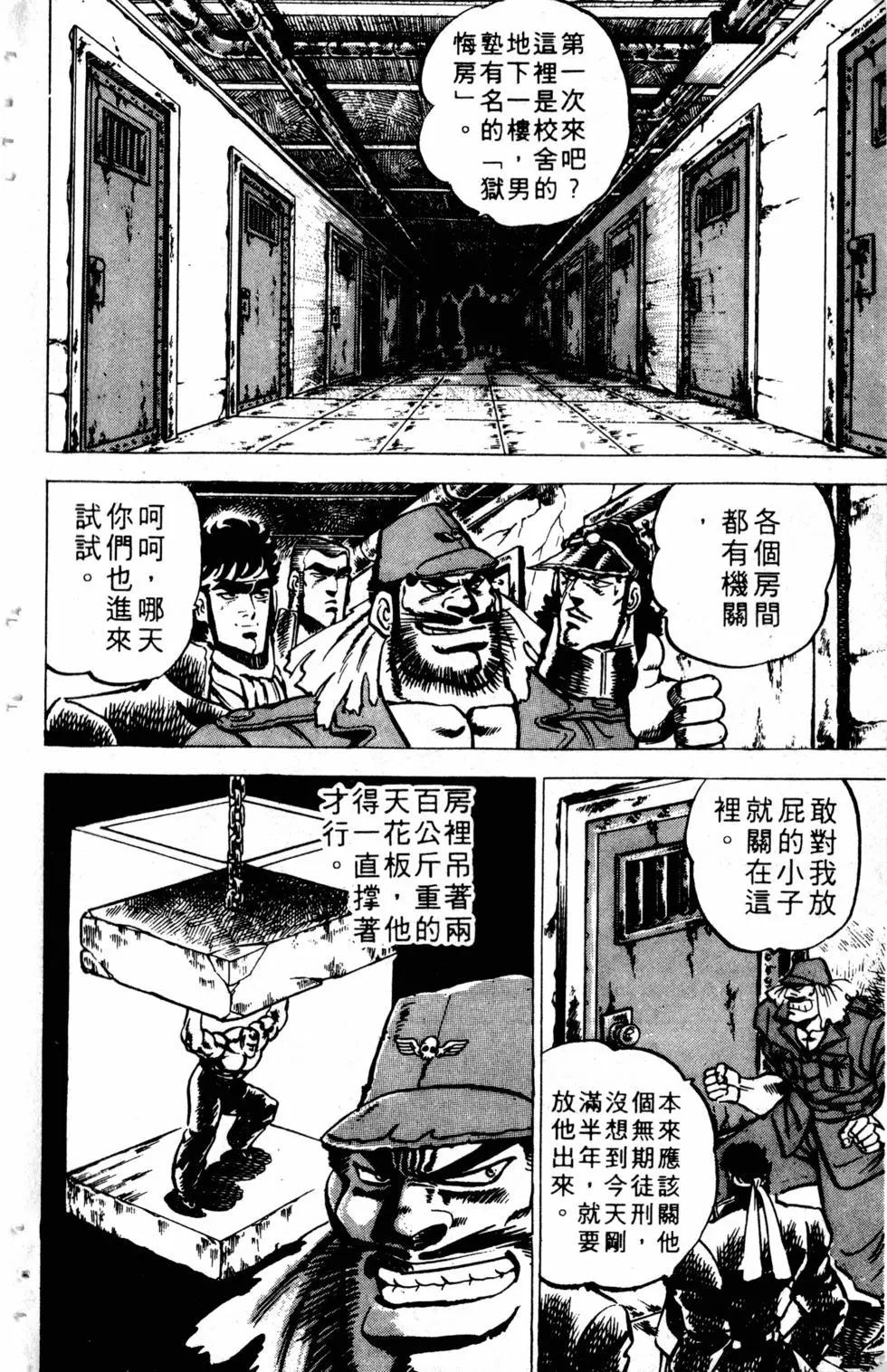 《魁！！男塾》第04卷 第22页