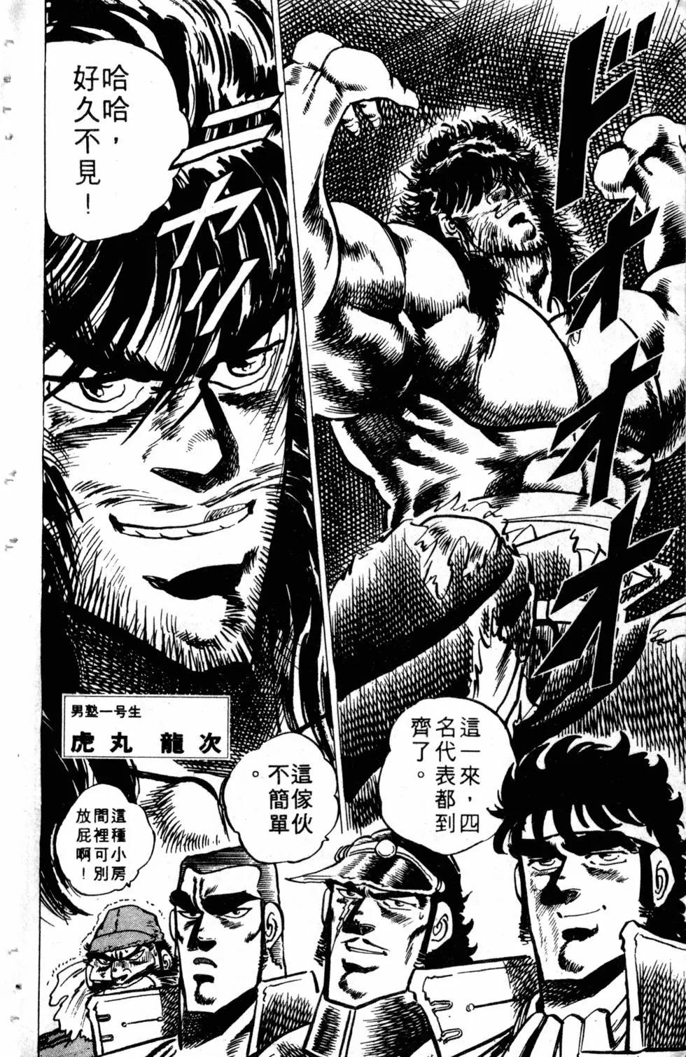 《魁！！男塾》第04卷 第24页