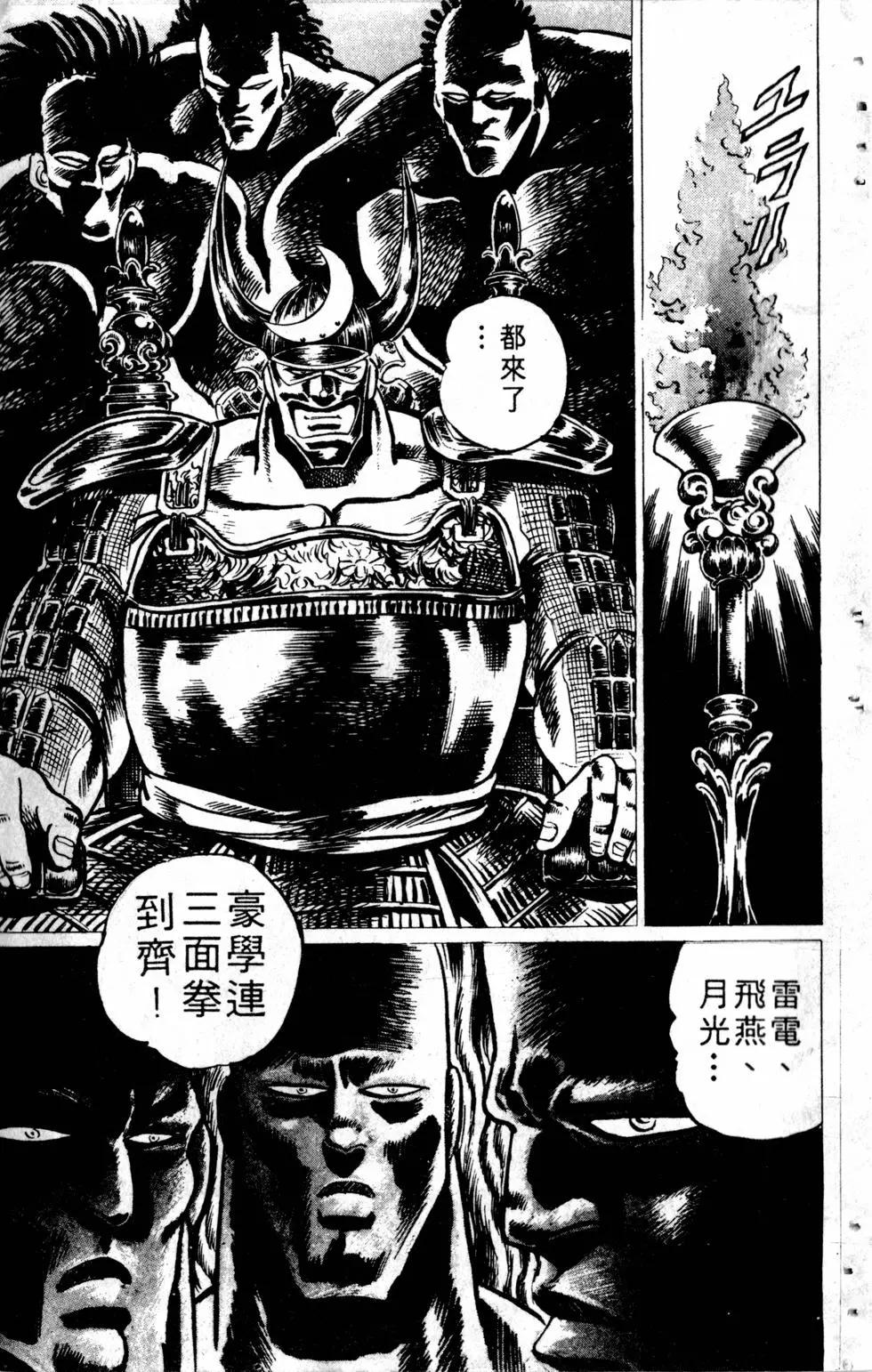 《魁！！男塾》第04卷 第25页