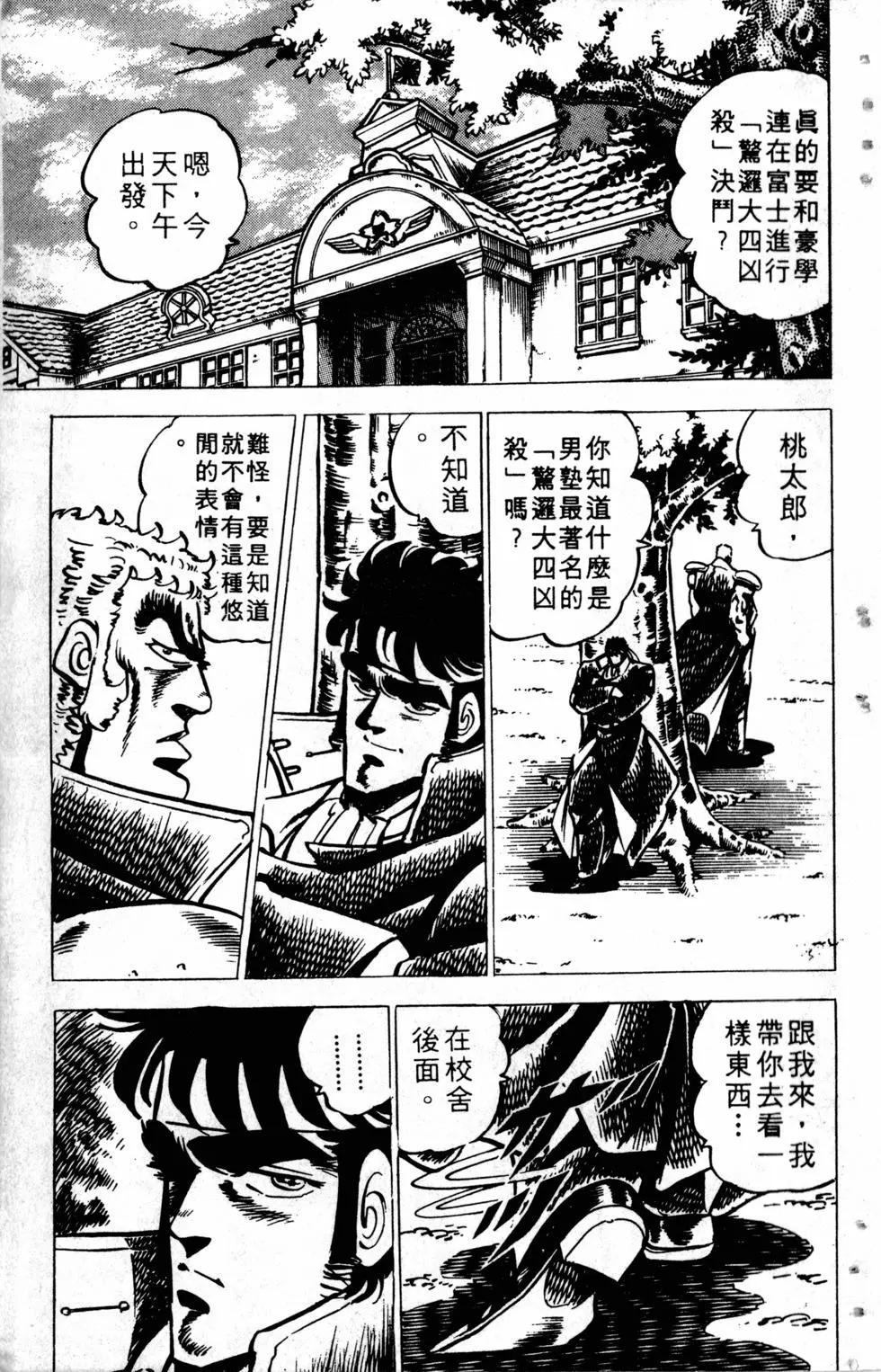 《魁！！男塾》第04卷 第27页