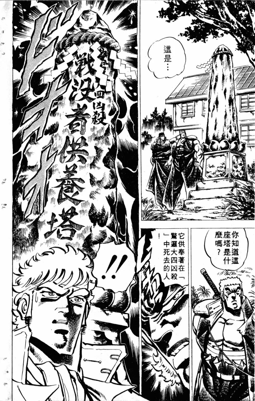 《魁！！男塾》第04卷 第28页