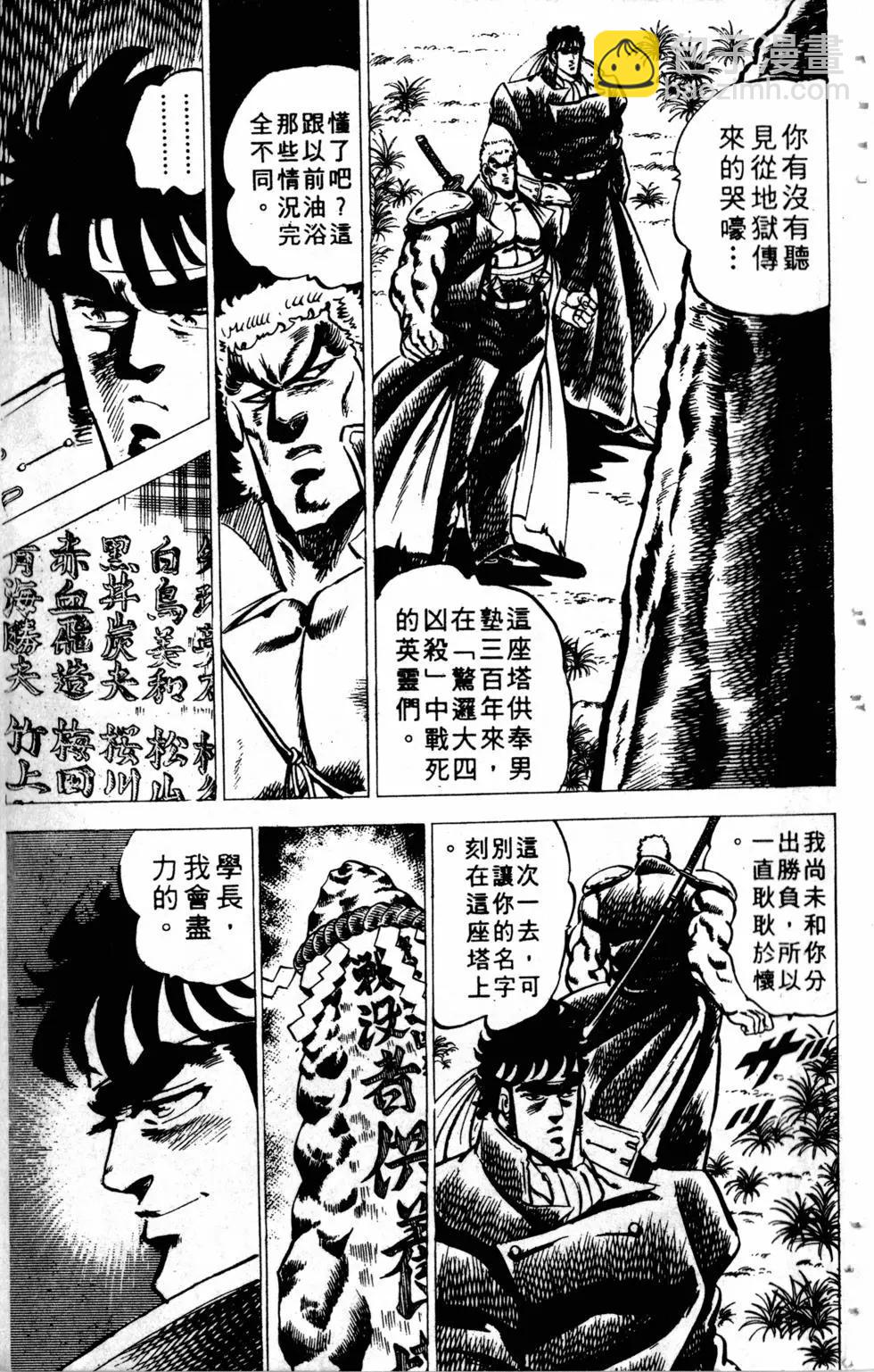 《魁！！男塾》第04卷 第29页