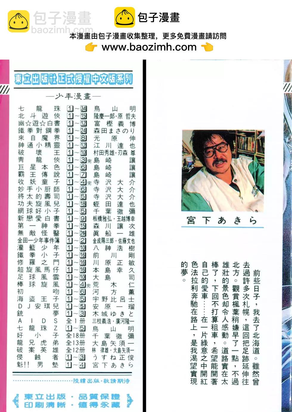 《魁！！男塾》第04卷 第2页