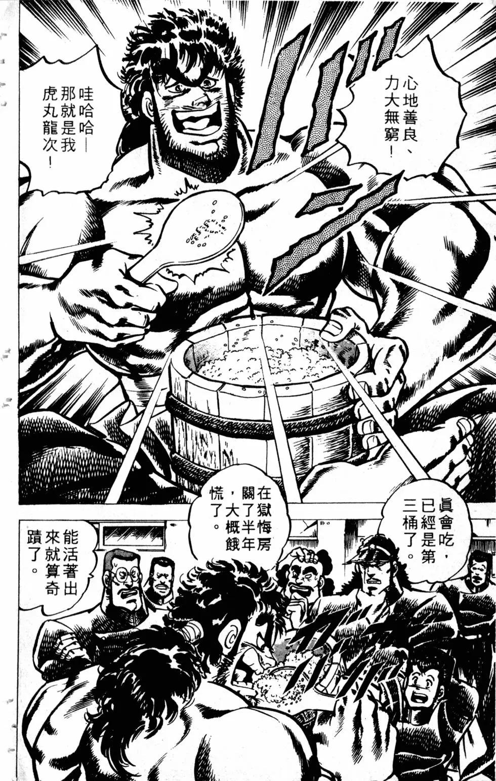 《魁！！男塾》第04卷 第30页