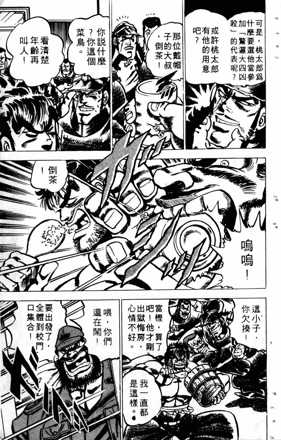 《魁！！男塾》第04卷 第31页