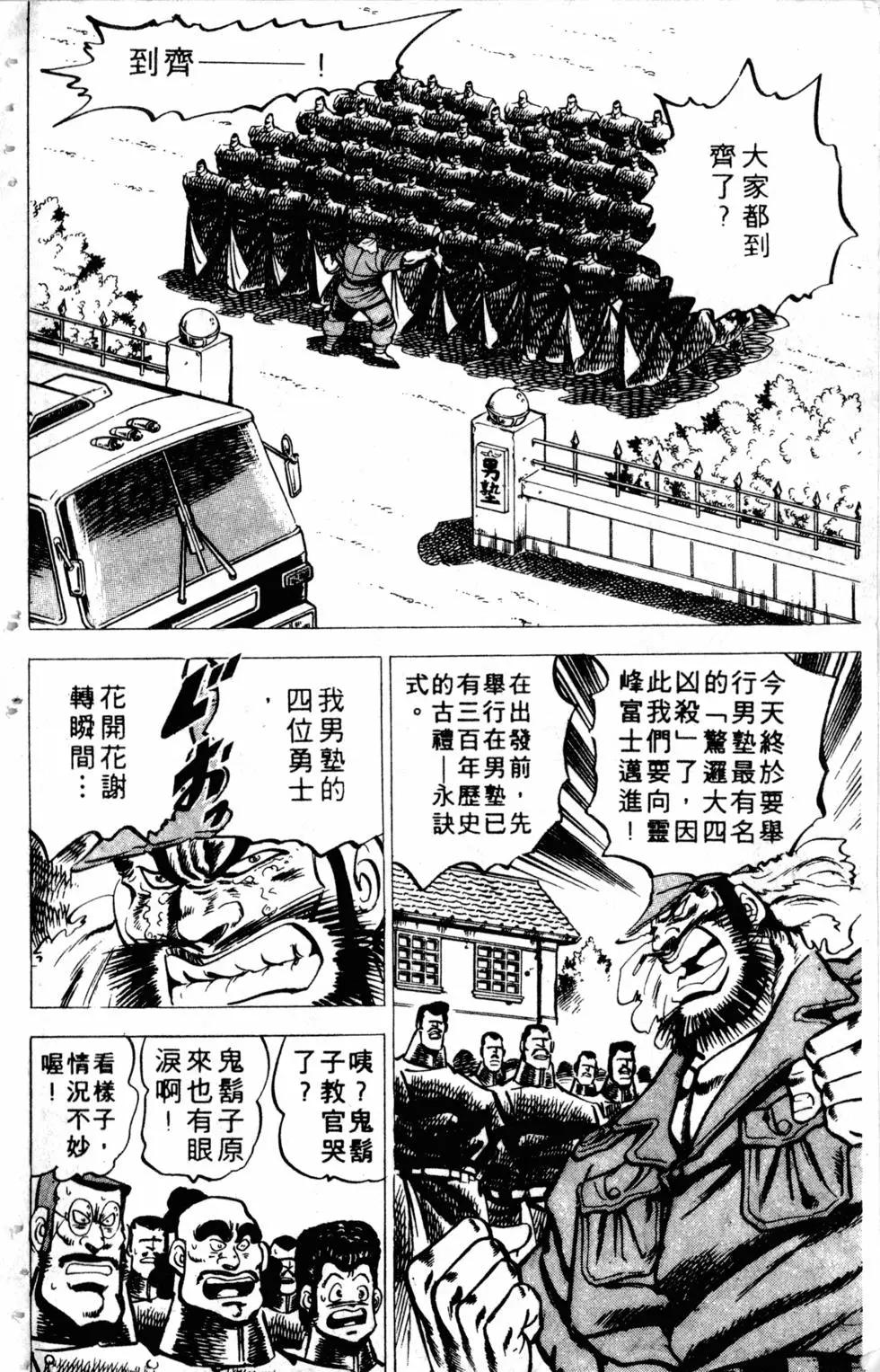 《魁！！男塾》第04卷 第32页