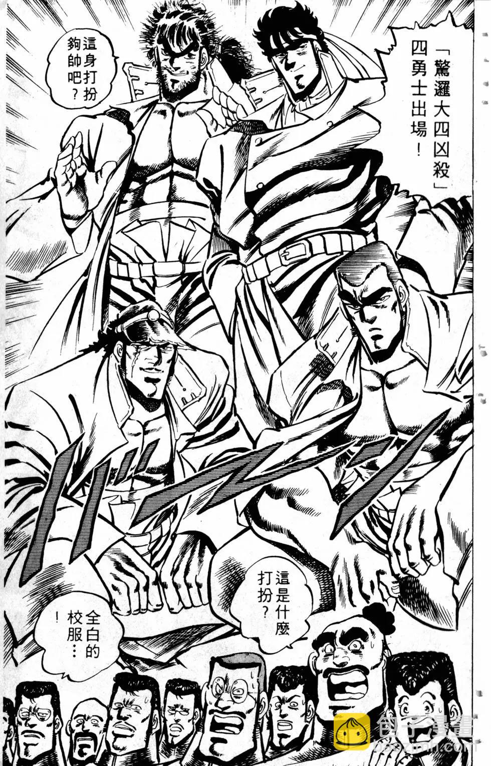 《魁！！男塾》第04卷 第33页