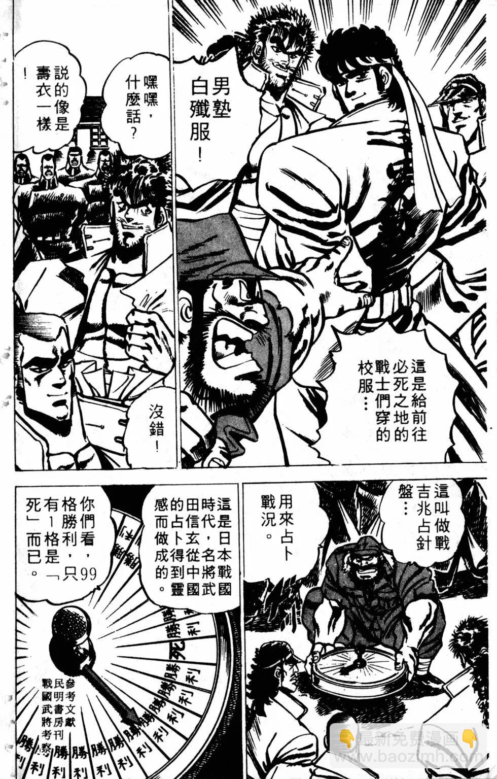 《魁！！男塾》第04卷 第34页
