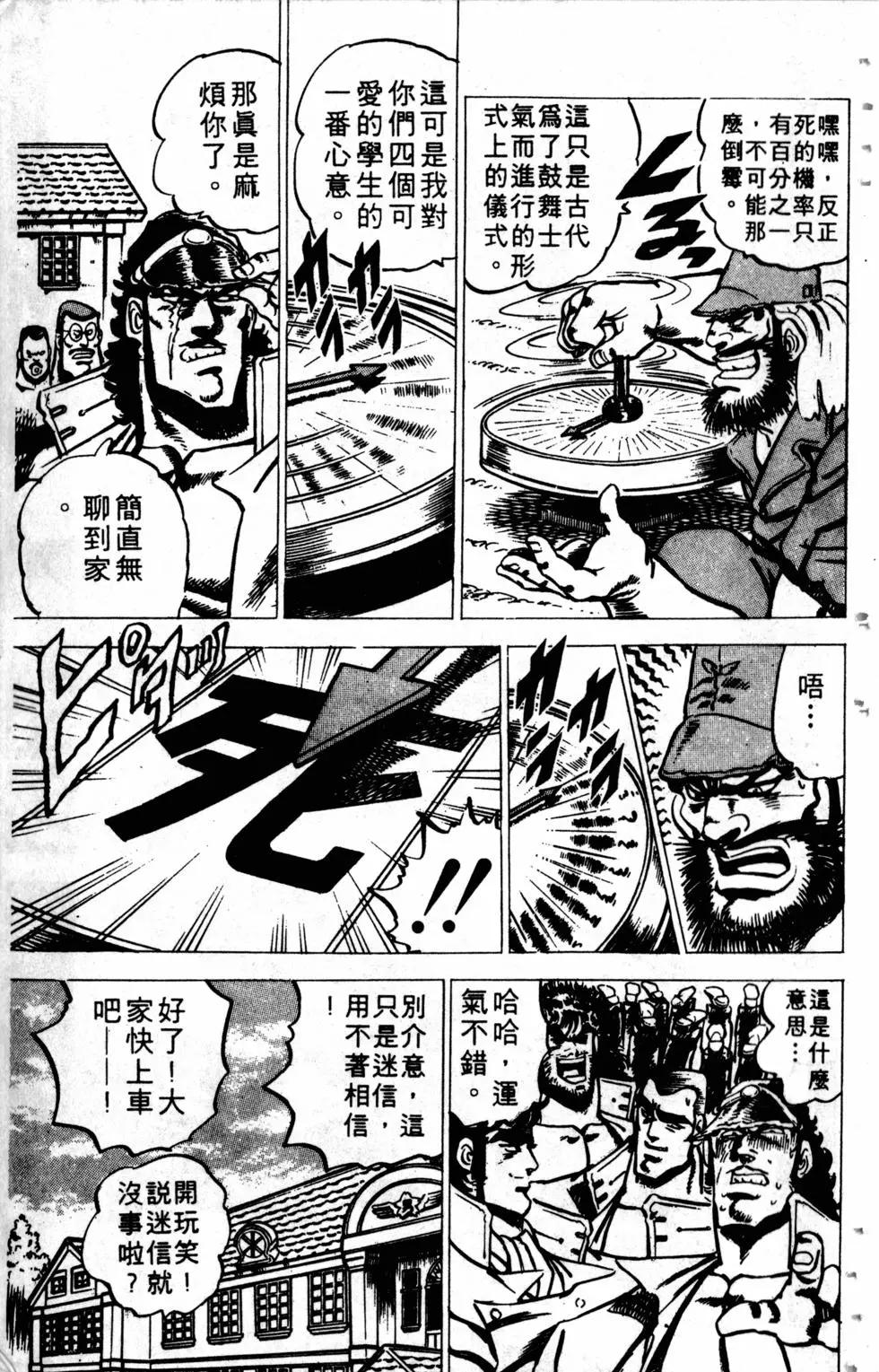 《魁！！男塾》第04卷 第35页