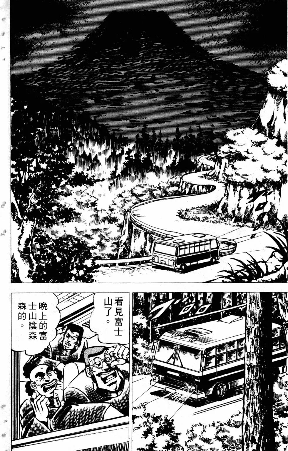 《魁！！男塾》第04卷 第36页
