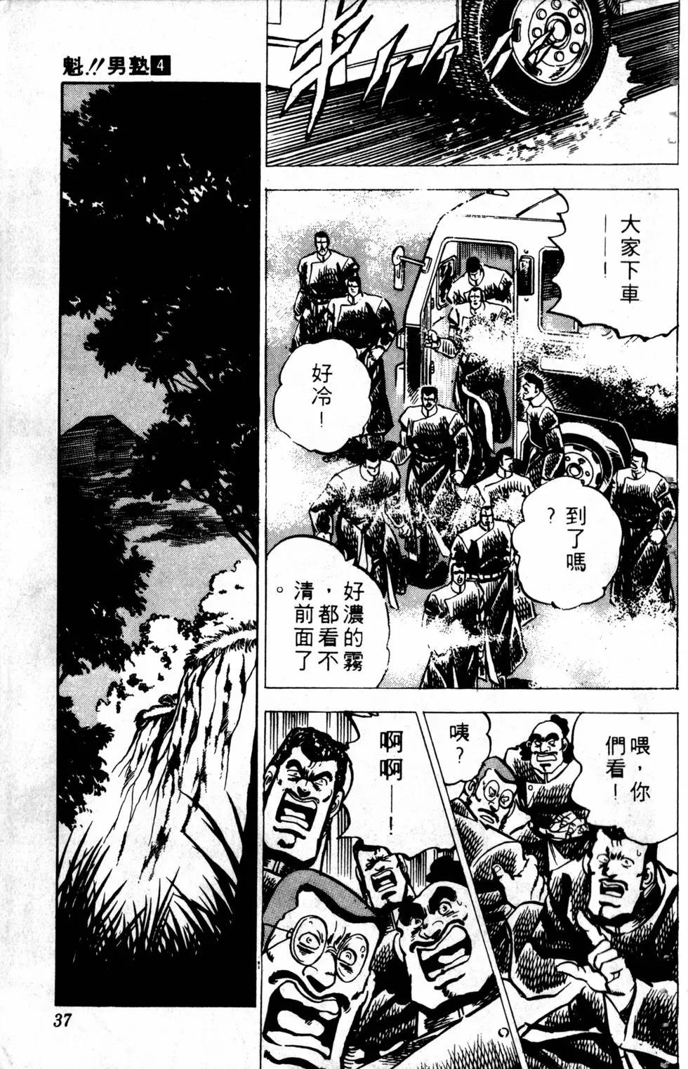 《魁！！男塾》第04卷 第37页