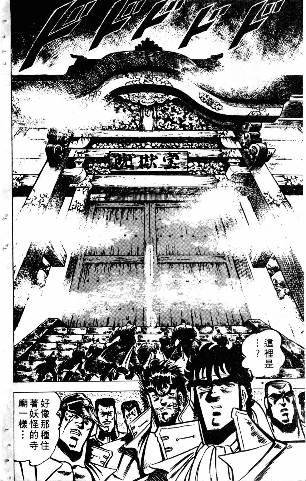《魁！！男塾》第04卷 第38页