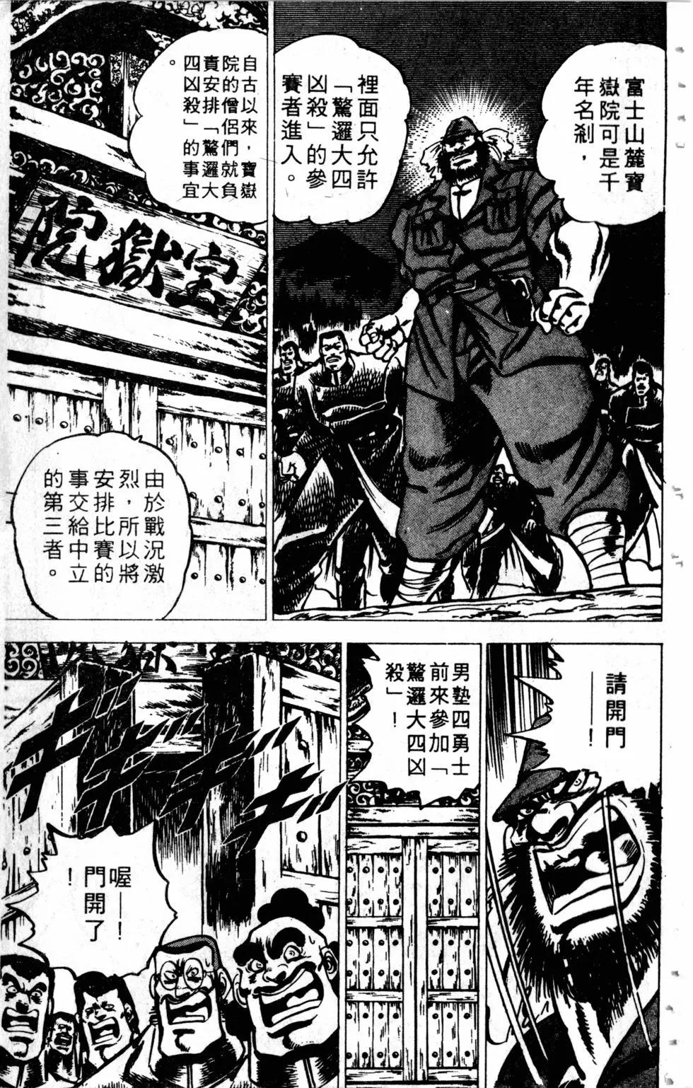 《魁！！男塾》第04卷 第39页