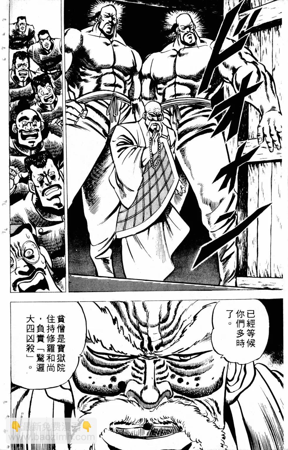 《魁！！男塾》第04卷 第40页