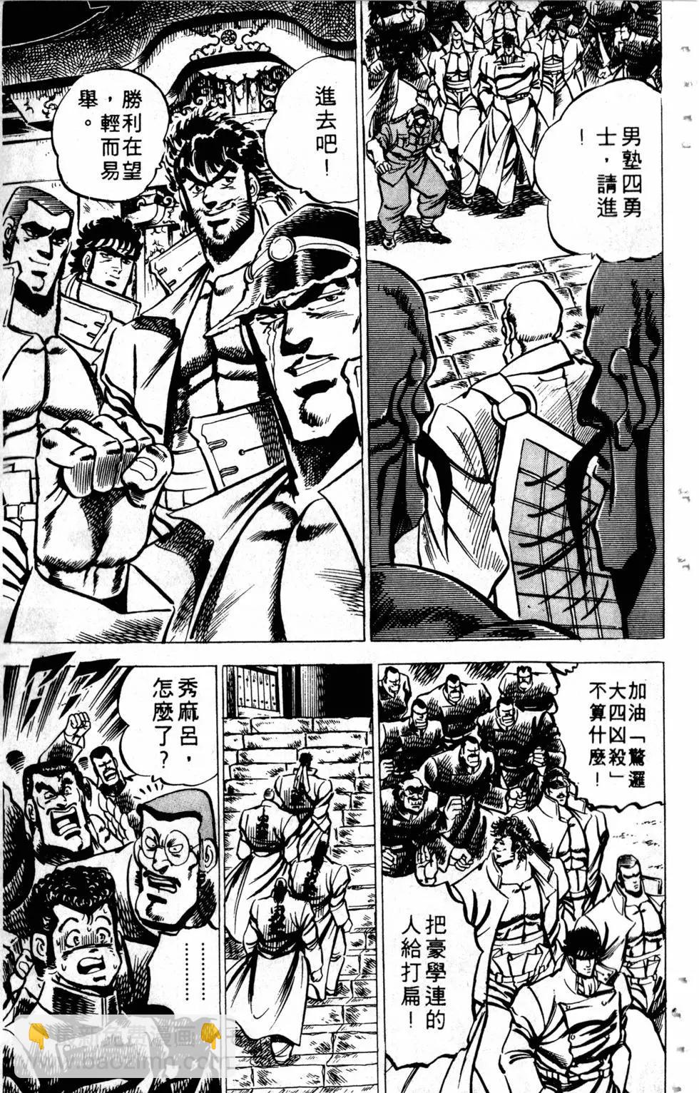 《魁！！男塾》第04卷 第41页