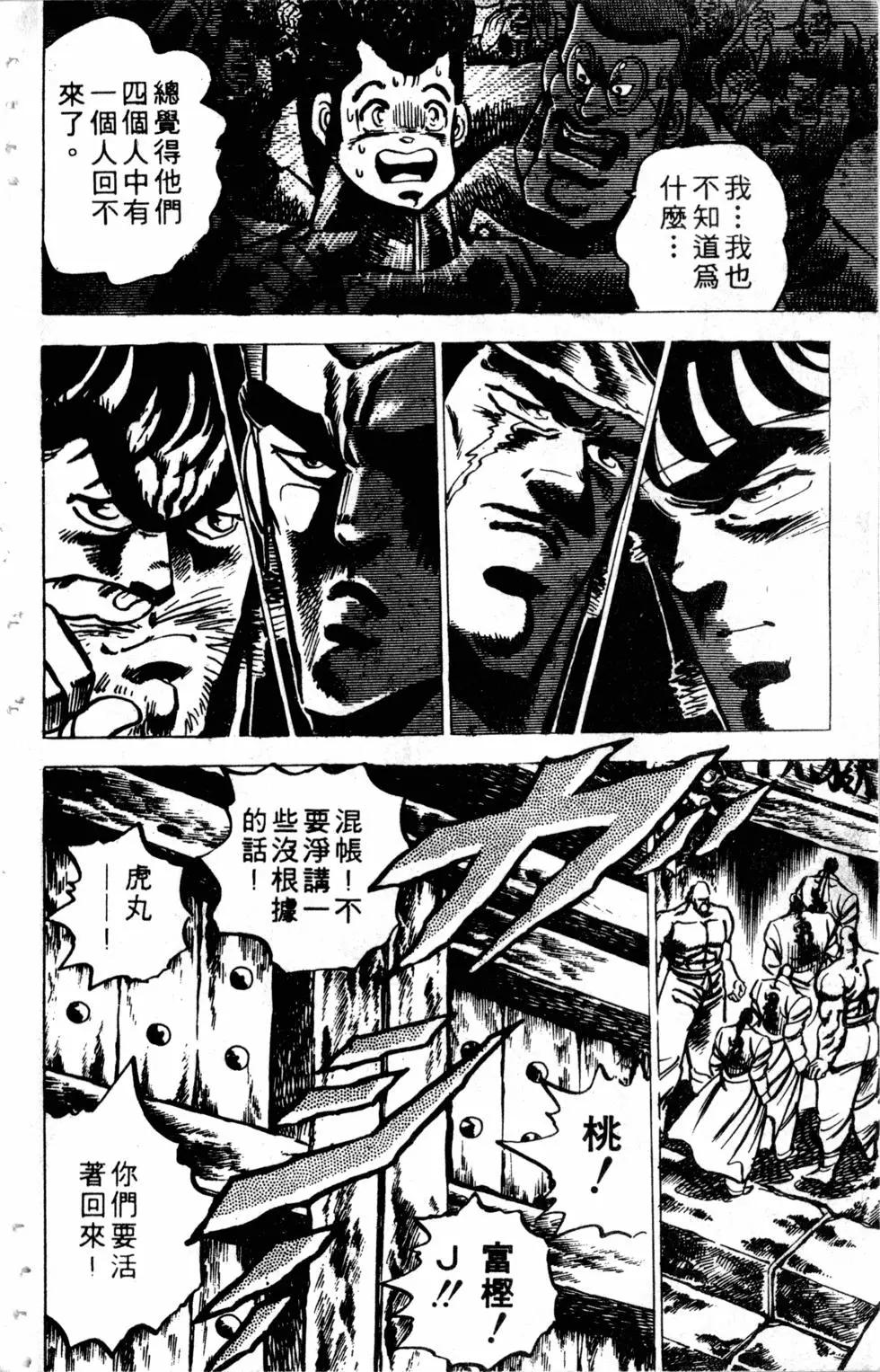《魁！！男塾》第04卷 第42页