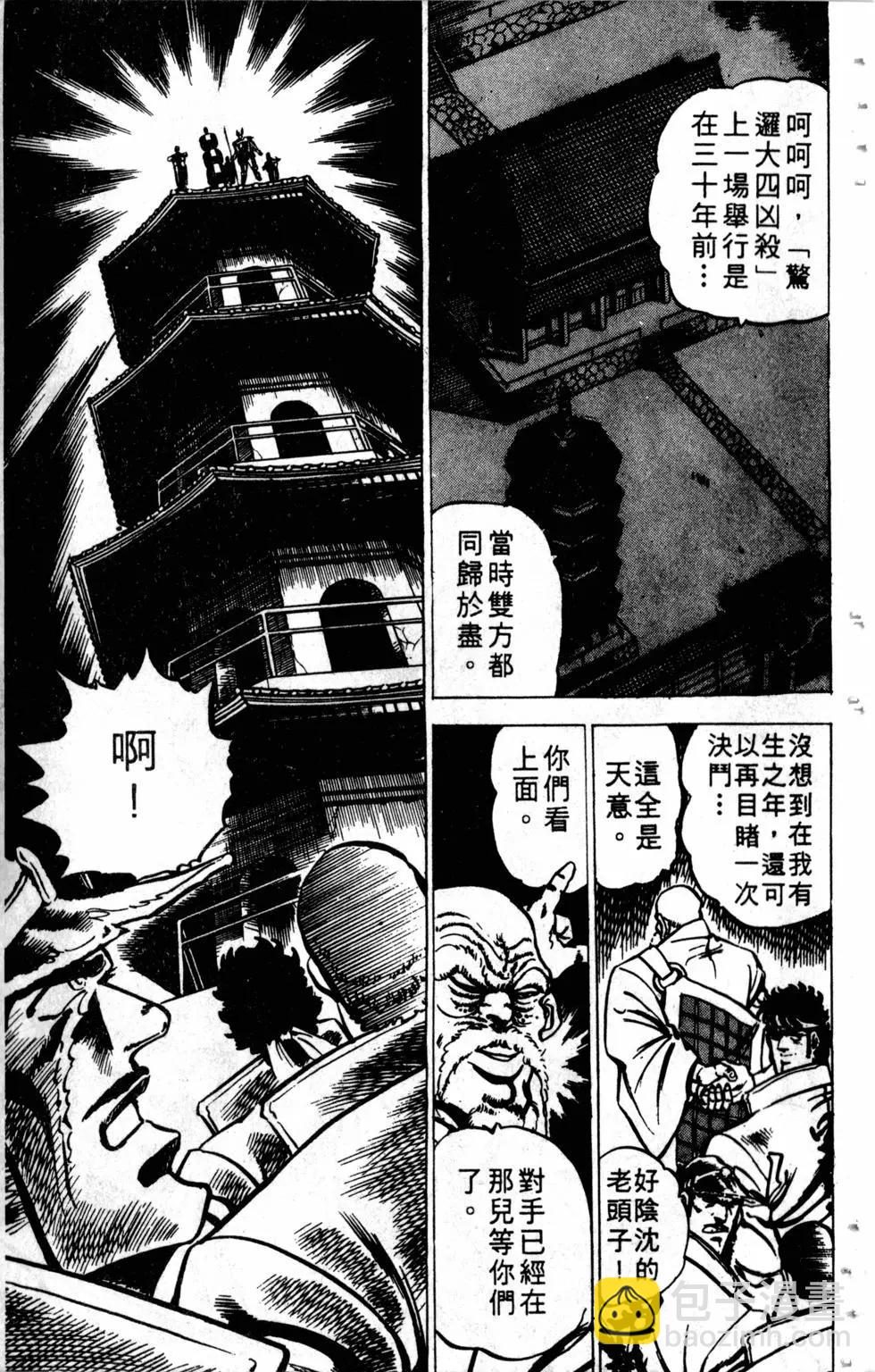 《魁！！男塾》第04卷 第43页