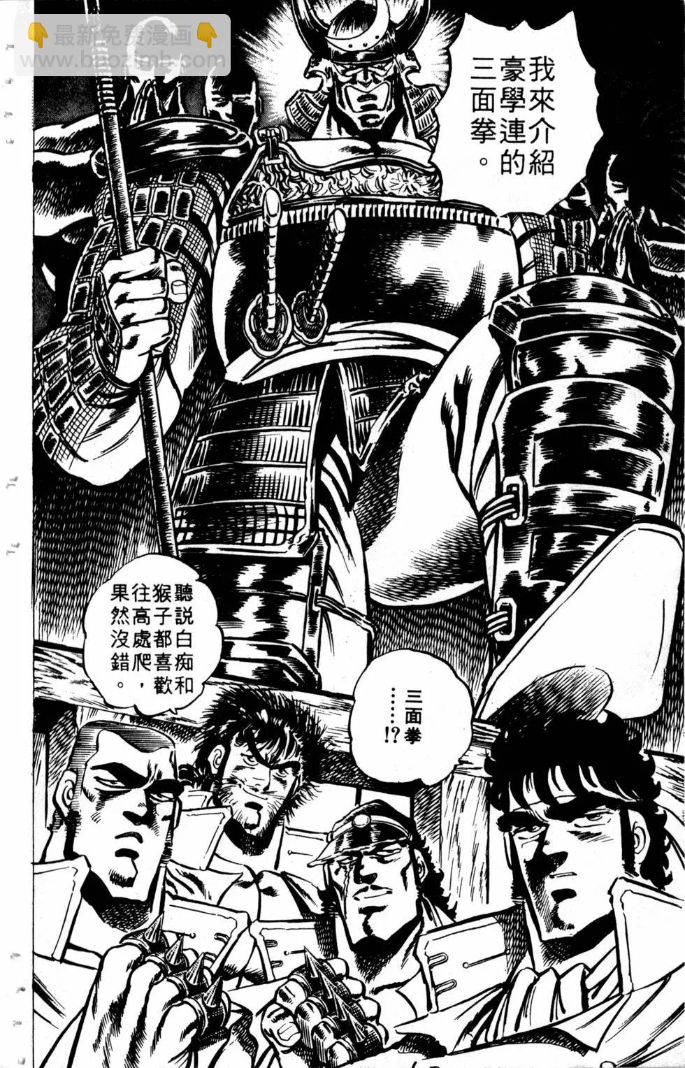 《魁！！男塾》第04卷 第44页
