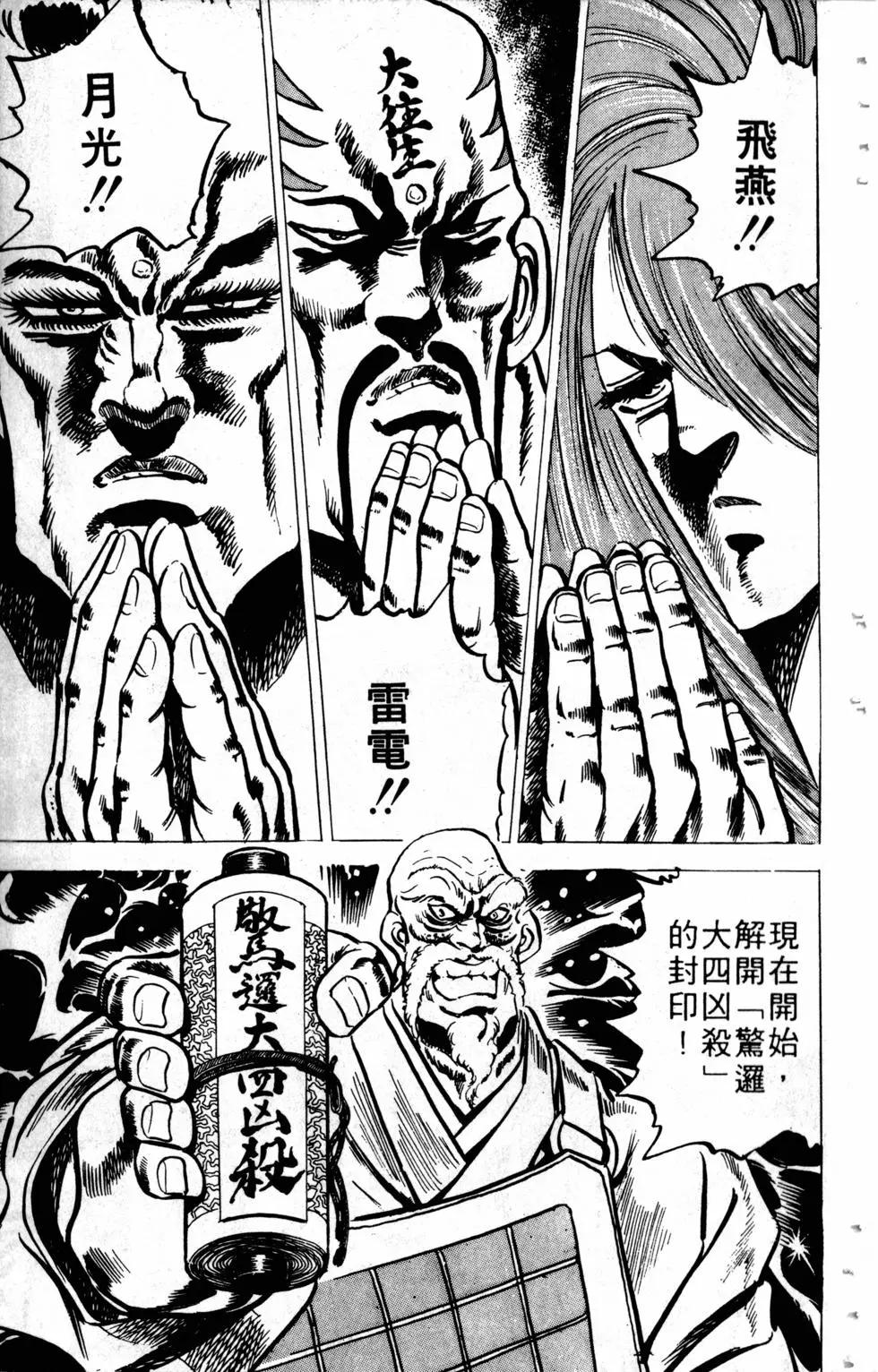 《魁！！男塾》第04卷 第45页