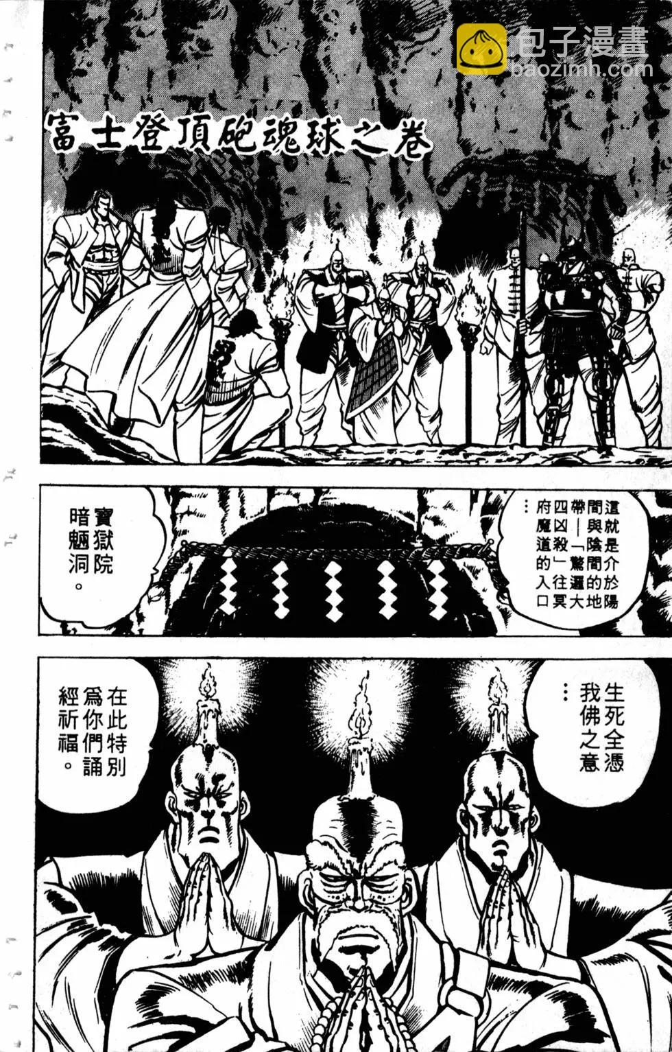 《魁！！男塾》第04卷 第46页