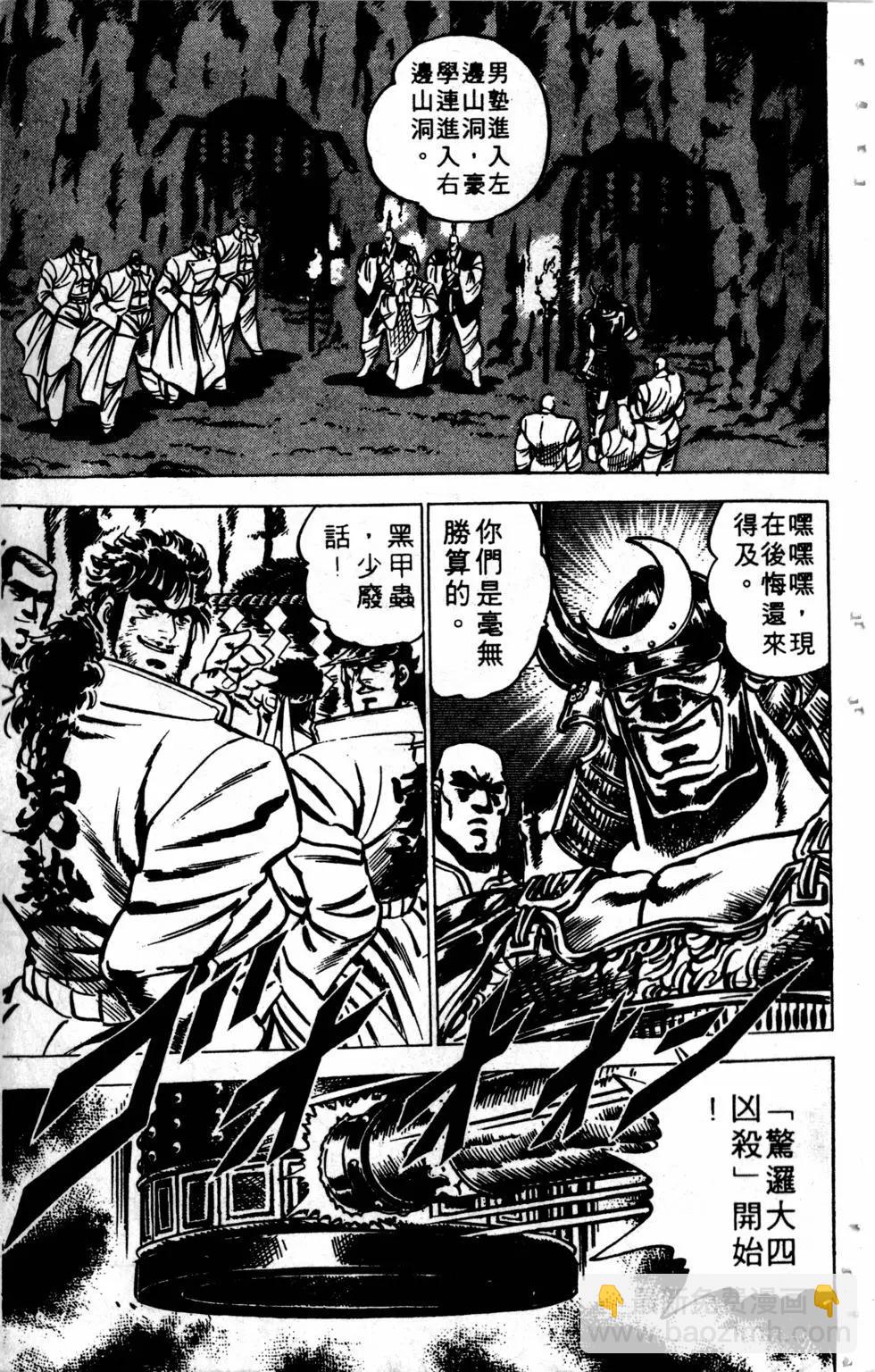 《魁！！男塾》第04卷 第47页
