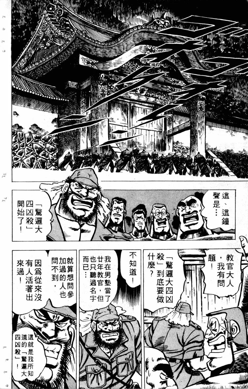 《魁！！男塾》第04卷 第48页
