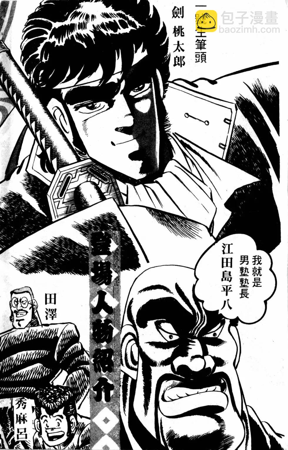 《魁！！男塾》第04卷 第4页
