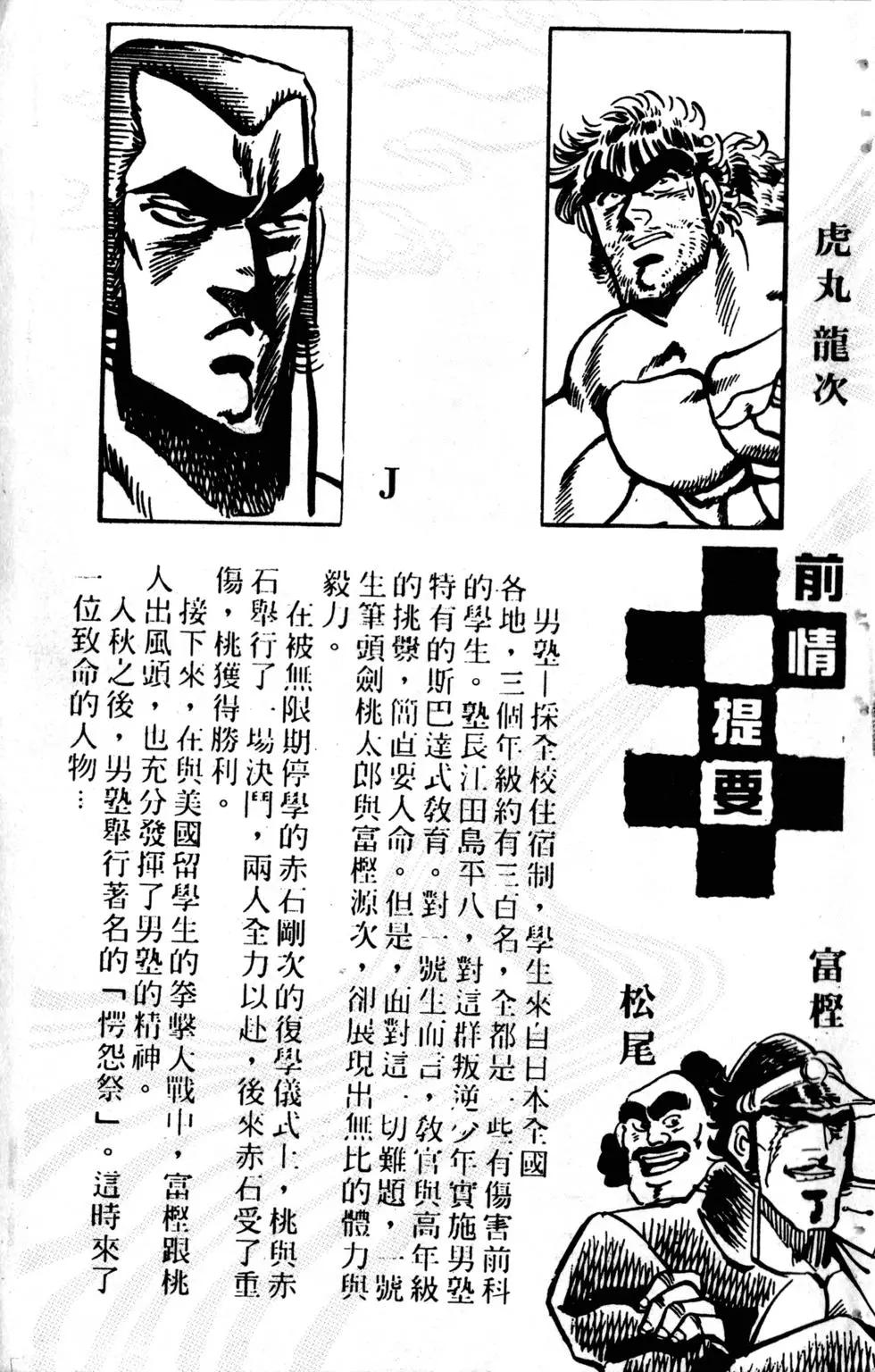 《魁！！男塾》第04卷 第5页