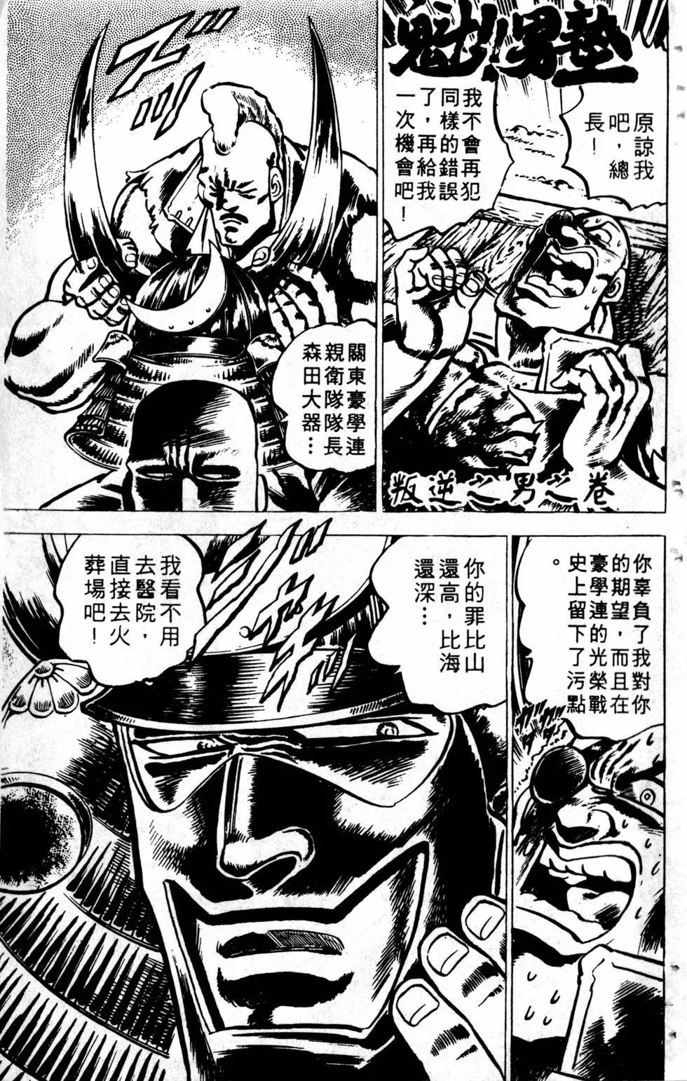 《魁！！男塾》第04卷 第7页