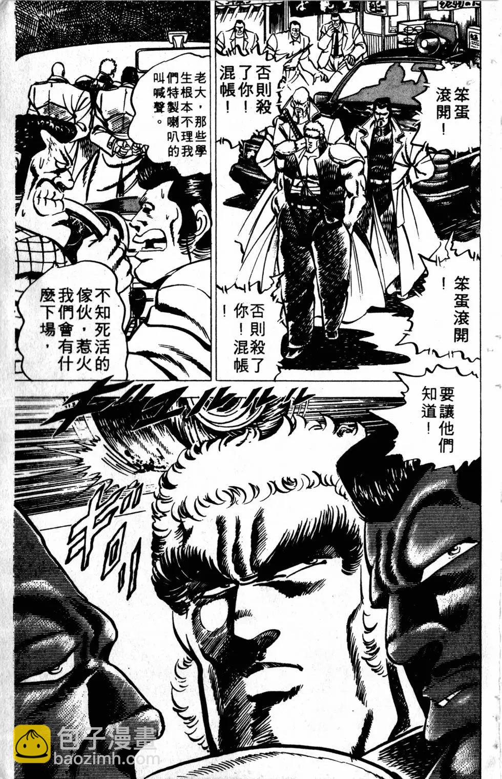 《魁！！男塾》第02卷 第10页