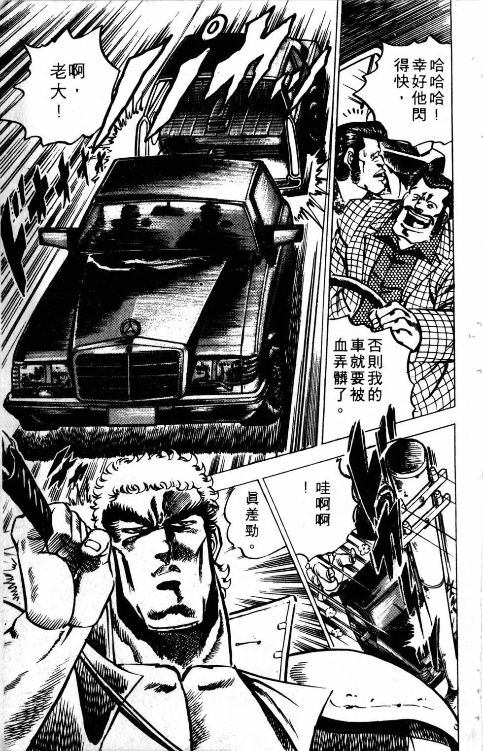《魁！！男塾》第02卷 第12页