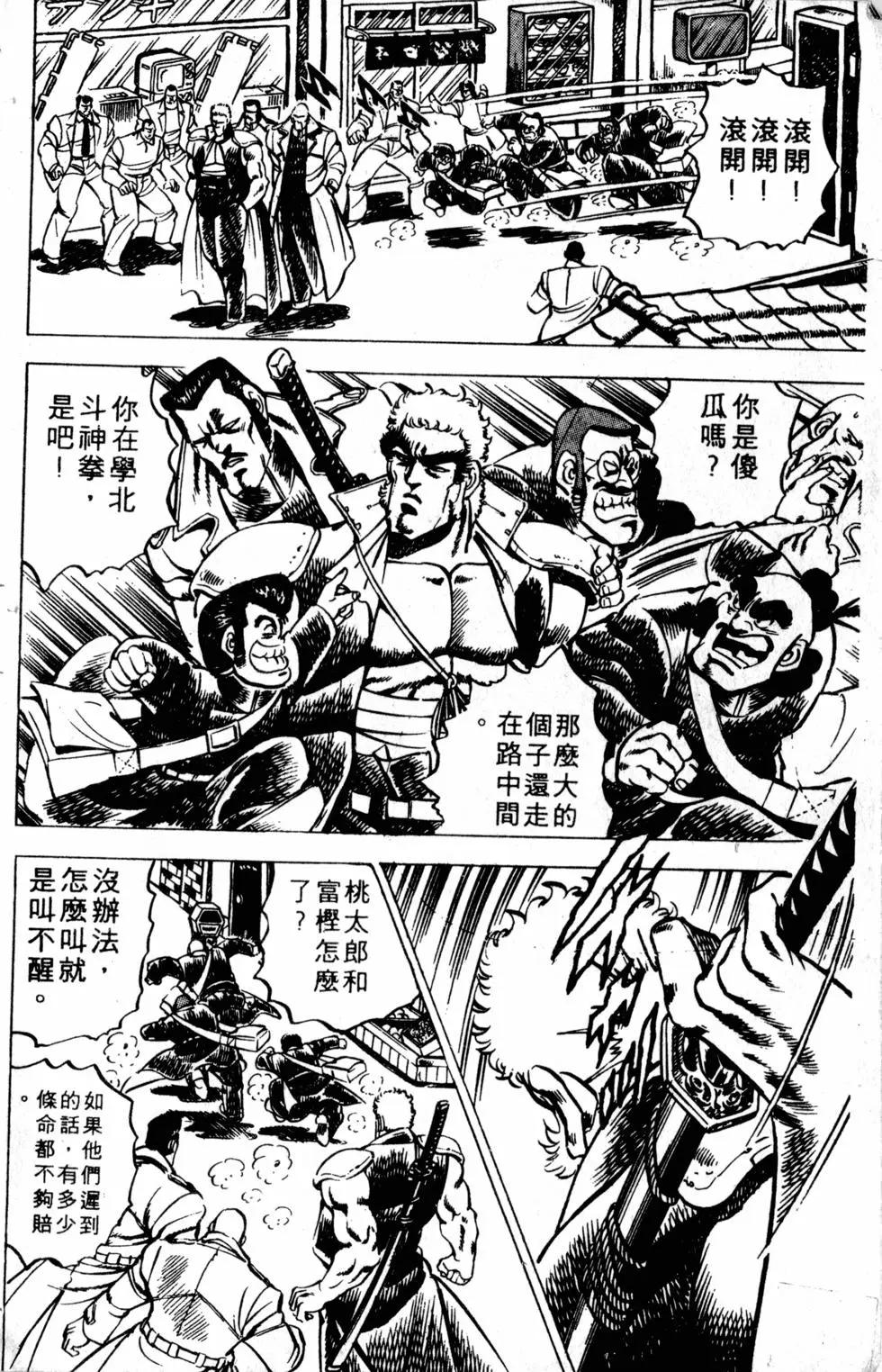 《魁！！男塾》第02卷 第13页