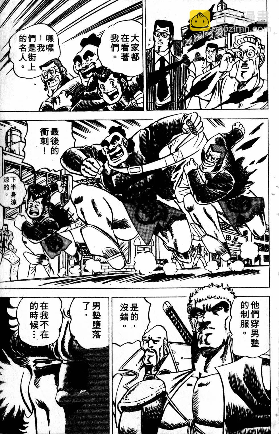 《魁！！男塾》第02卷 第14页