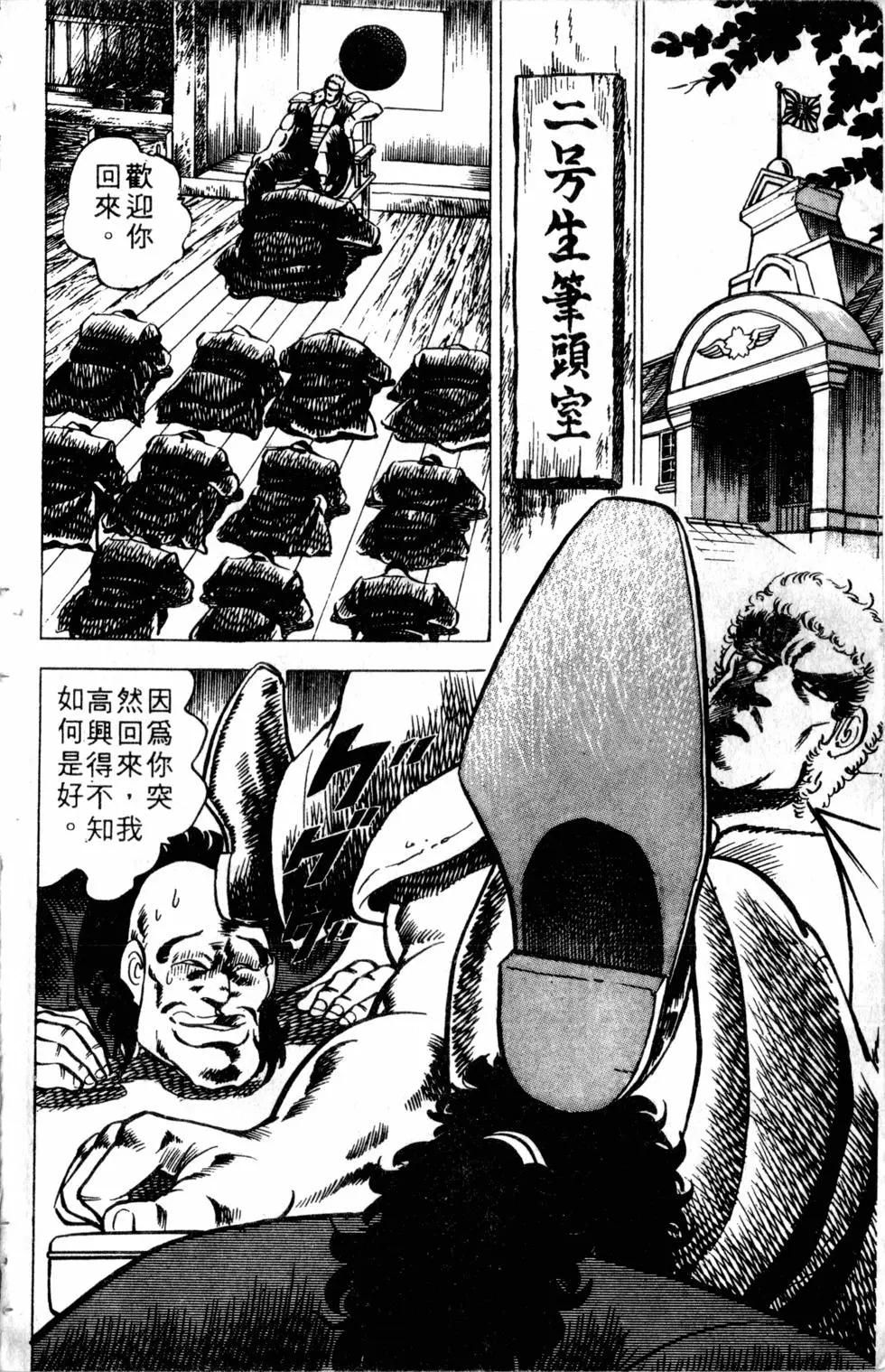 《魁！！男塾》第02卷 第15页
