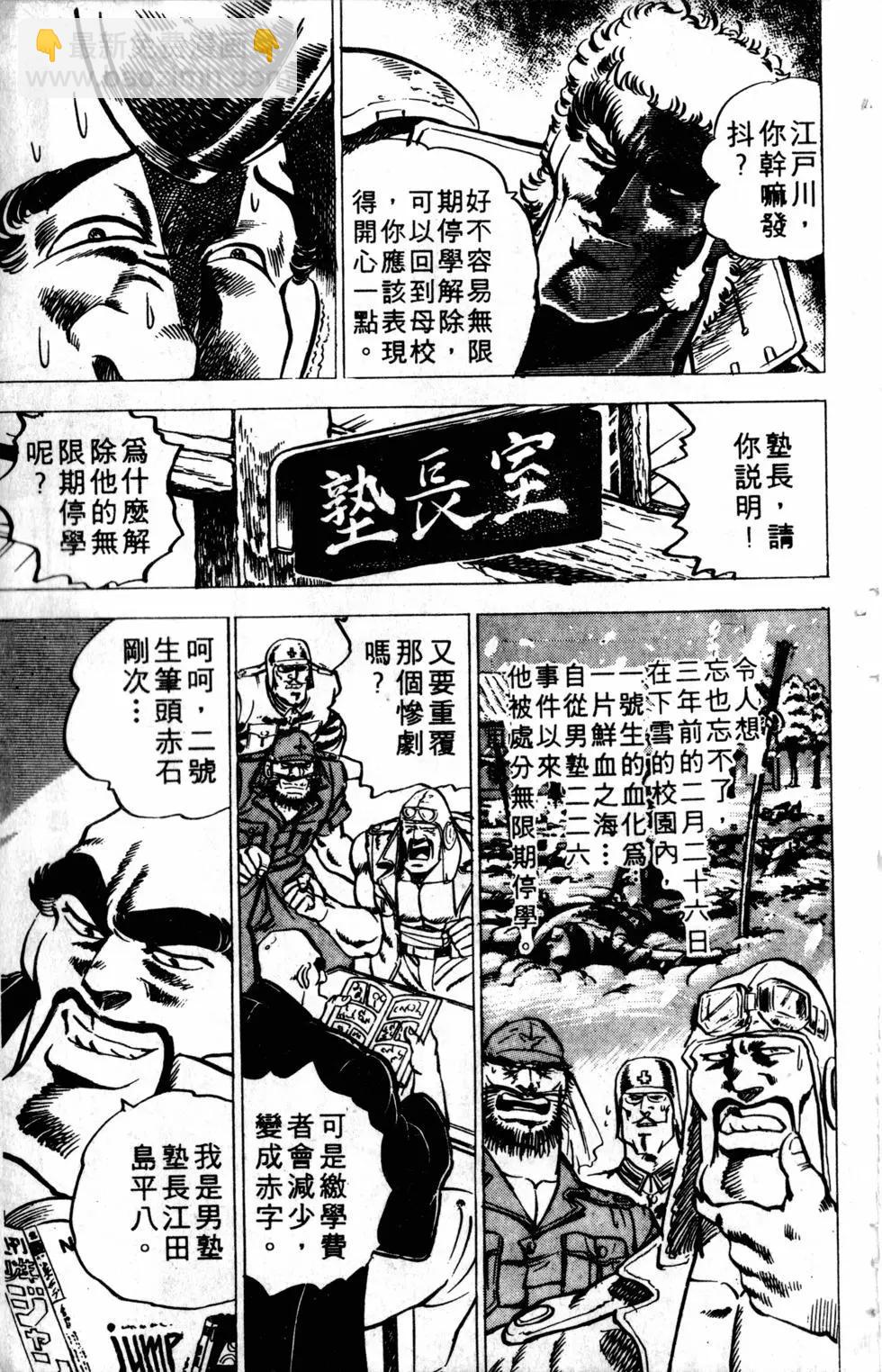 《魁！！男塾》第02卷 第16页
