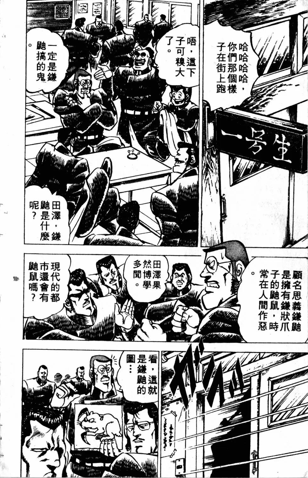 《魁！！男塾》第02卷 第17页