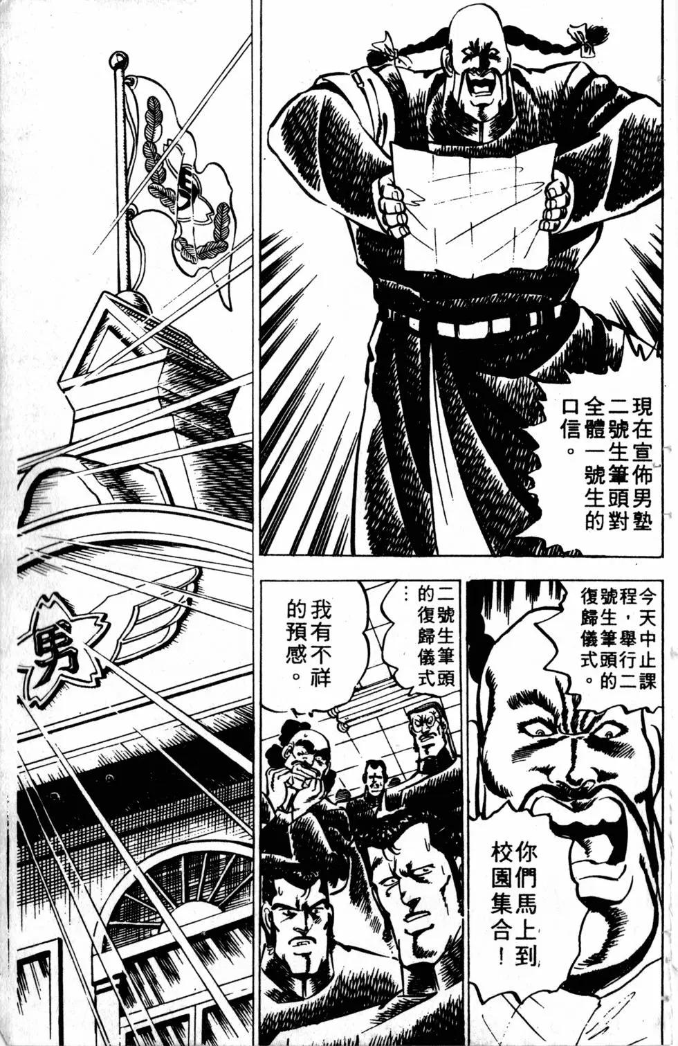 《魁！！男塾》第02卷 第18页